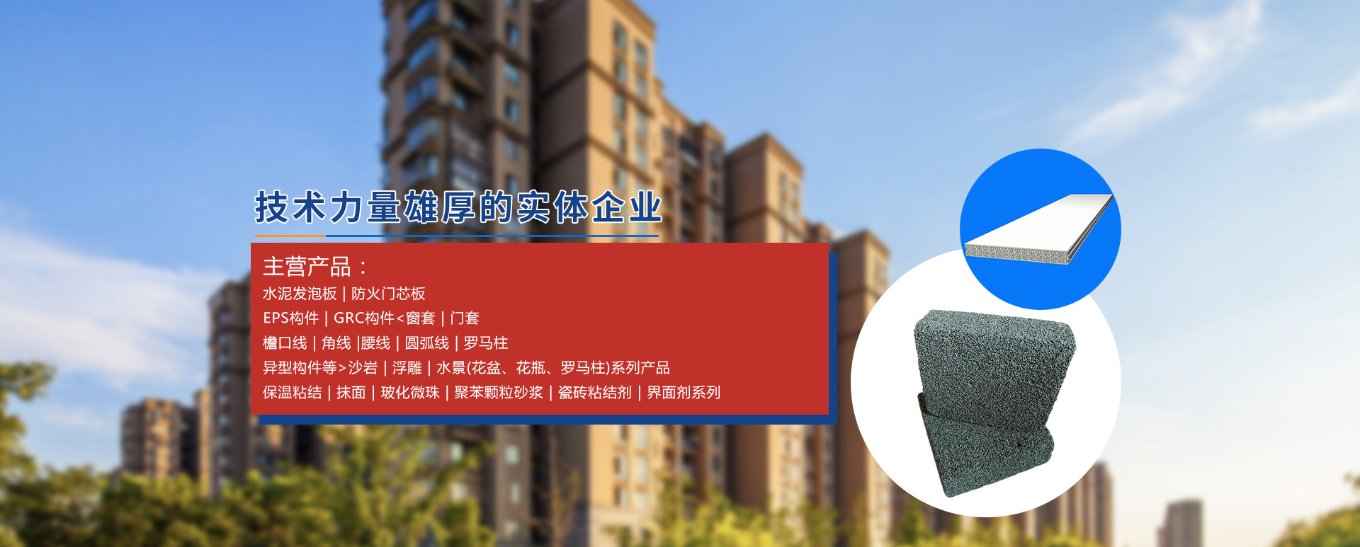 河南向日葵视频app下载安装安卓版新型建材有限公司